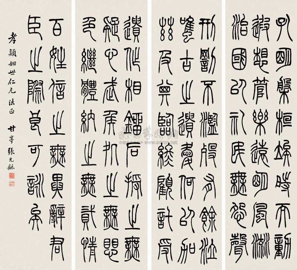0752 篆书四屏古文一则 四屏 纸本