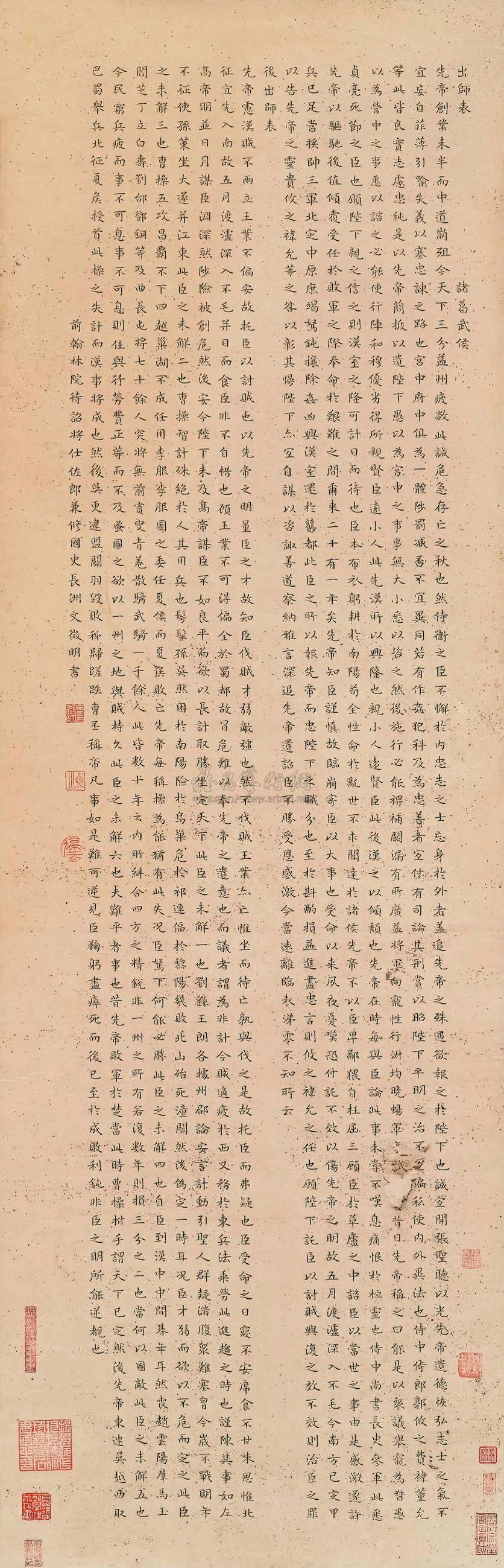 丁祥红出师表楷书作品图片