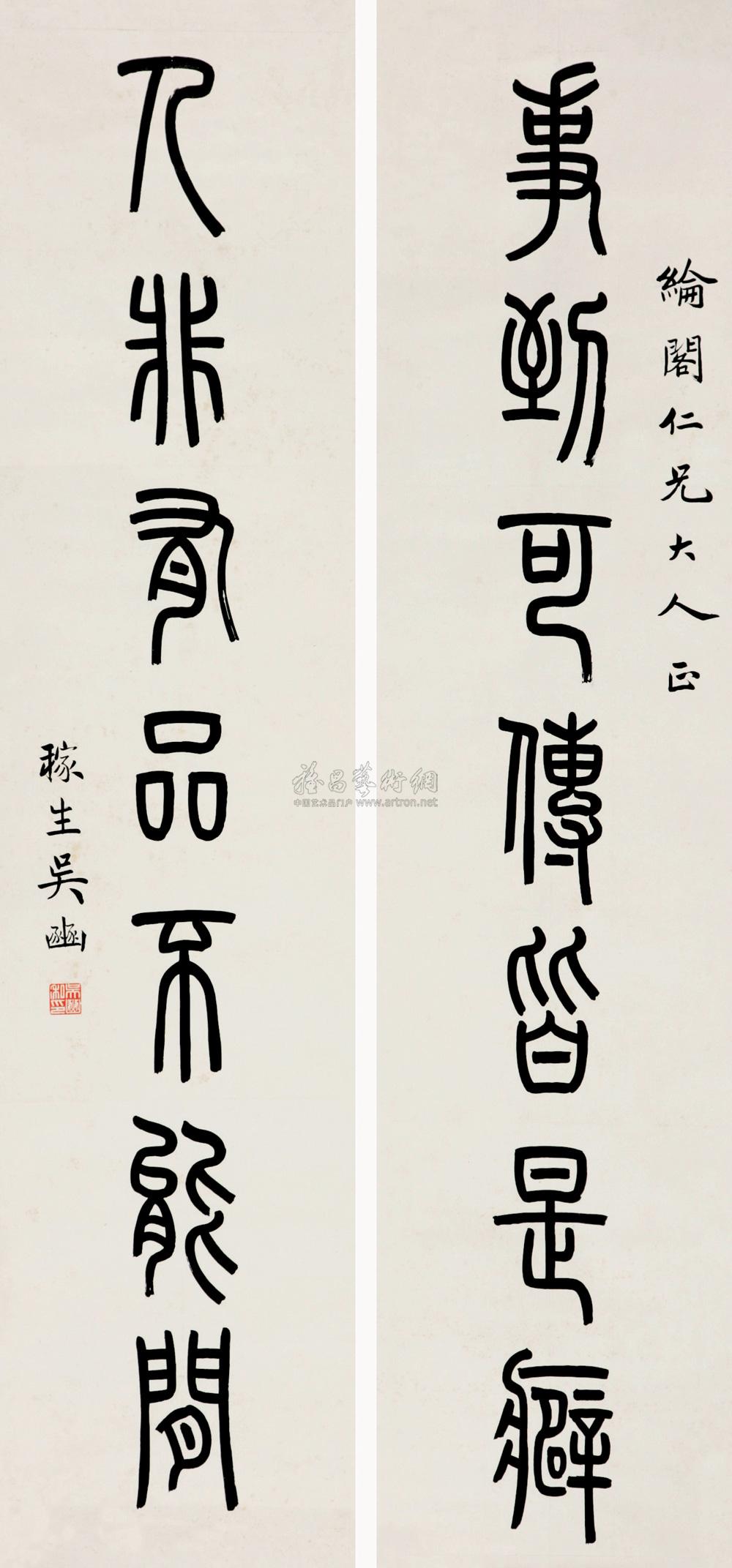 0195 篆书七言联 对联 水墨纸本