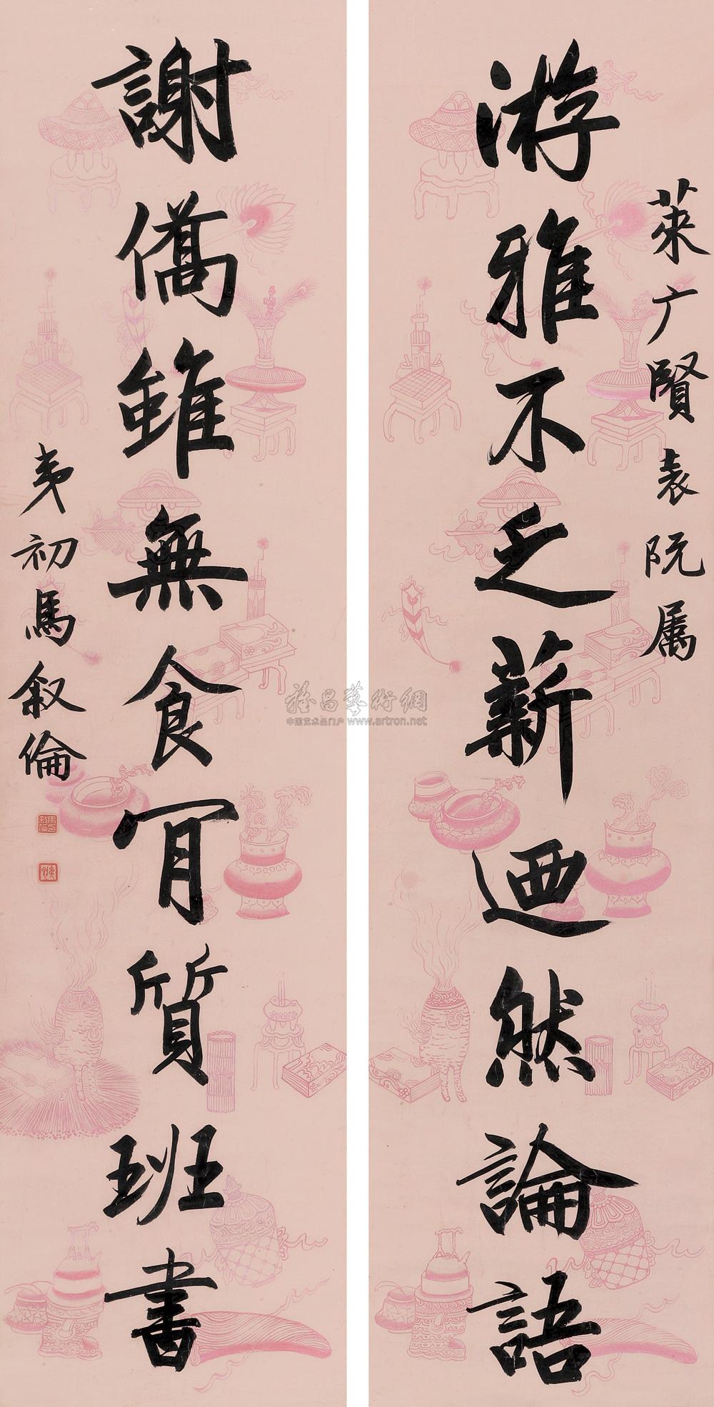 1261 行书九言 对联 水墨纸本