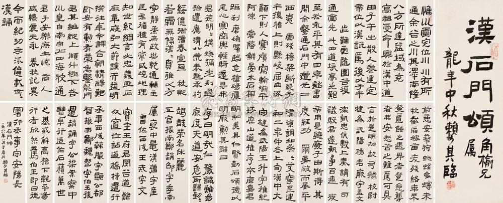 0468 1988年作 临石门颂书法 镜心 (三十三开) 纸本