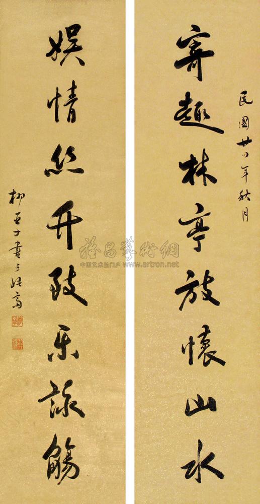 【行书八言 对轴】拍卖品_图片_价格_鉴赏_书法_雅昌艺术品拍卖网