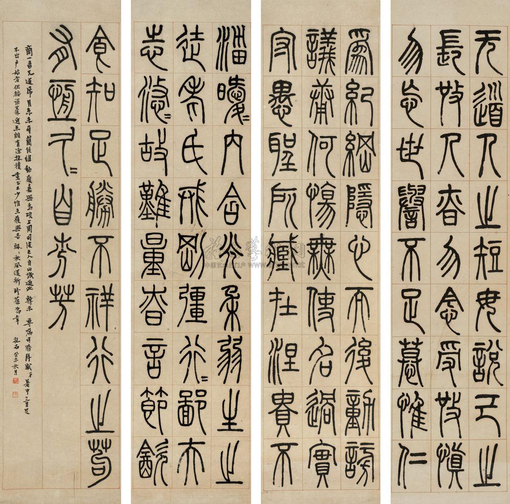 篆书崔瑗《座右铭》 立轴 水墨纸本】拍卖品_图片_价格_鉴赏_书法
