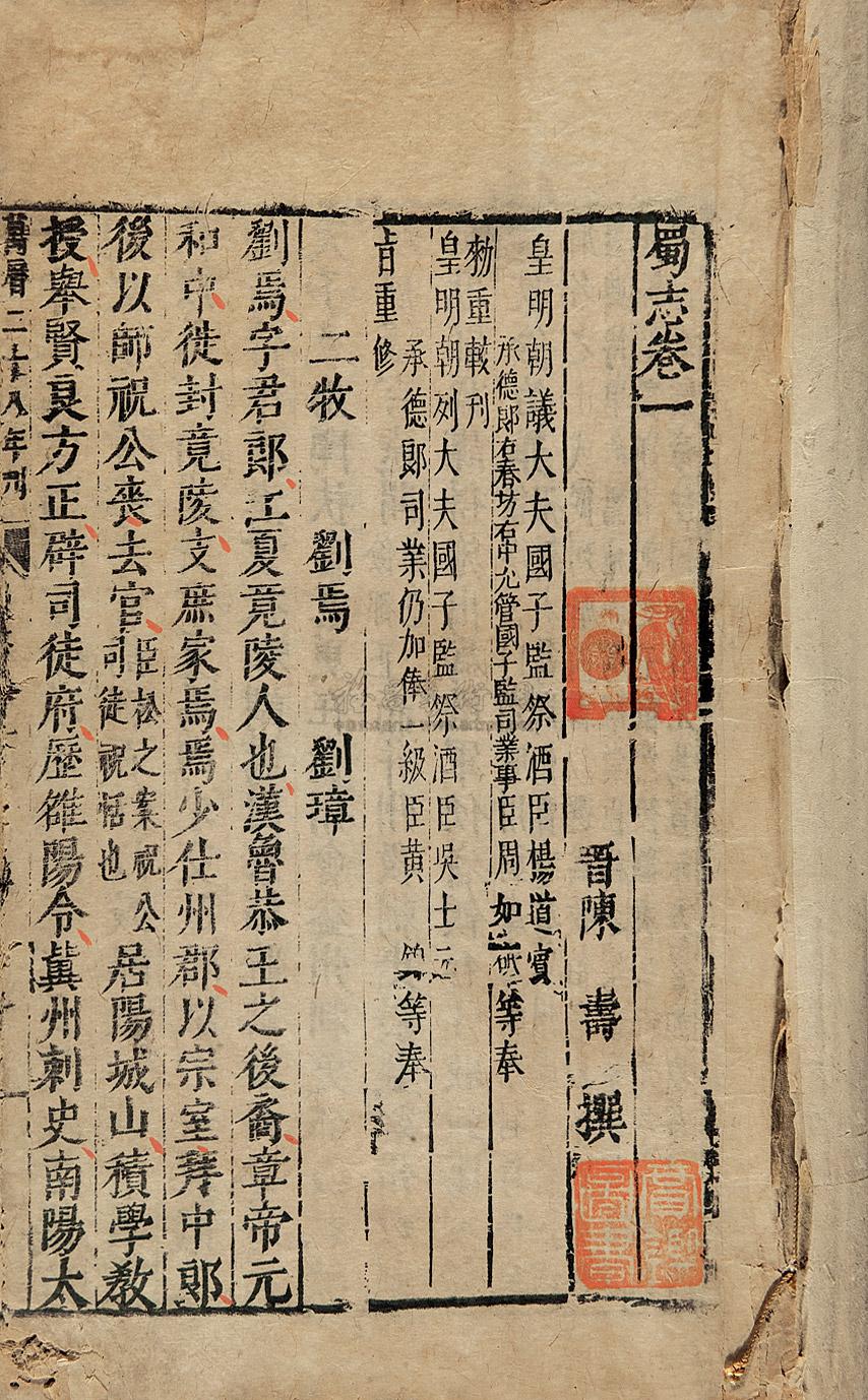 1022 晋陈寿撰 三国志六十五卷