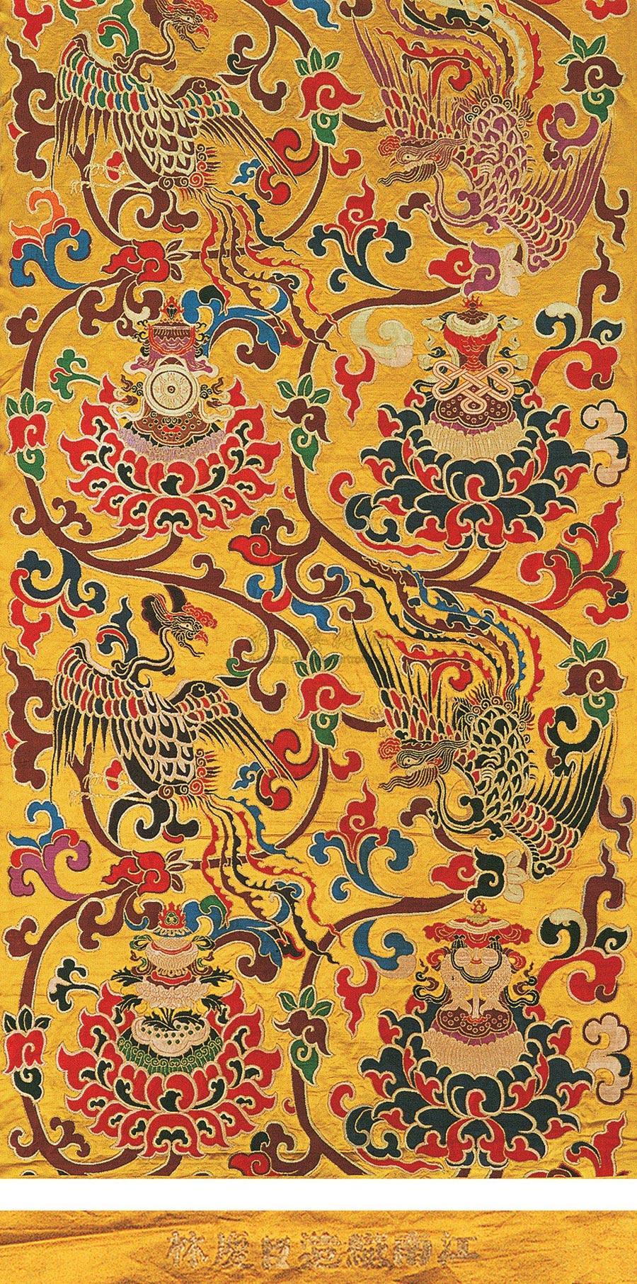 *0463 清 明黄地八吉凤莲纹妆花缎
