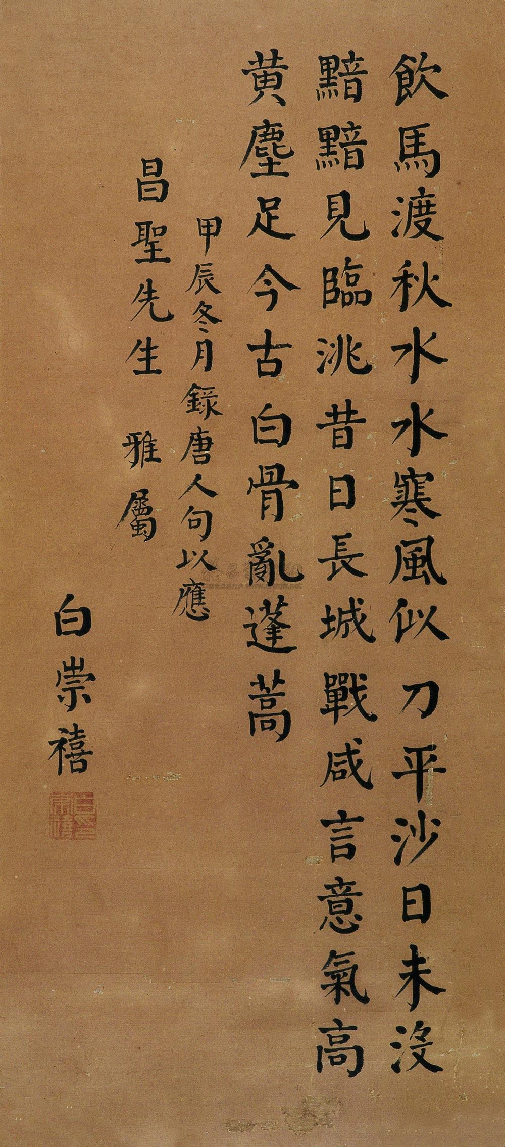 0149 楷书 镜片 水墨纸本