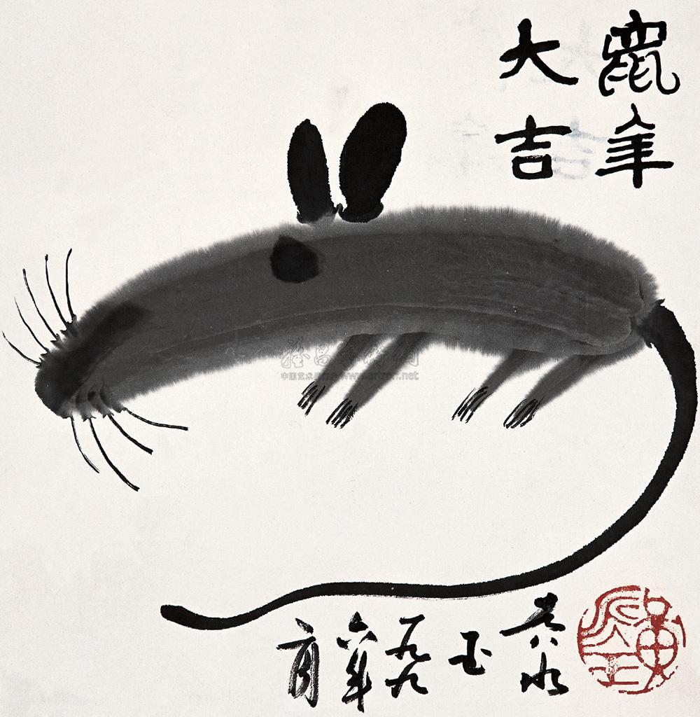 【1996年作 鼠年大吉 镜心 设色纸本】拍卖品_图片_价格_鉴赏_绘画