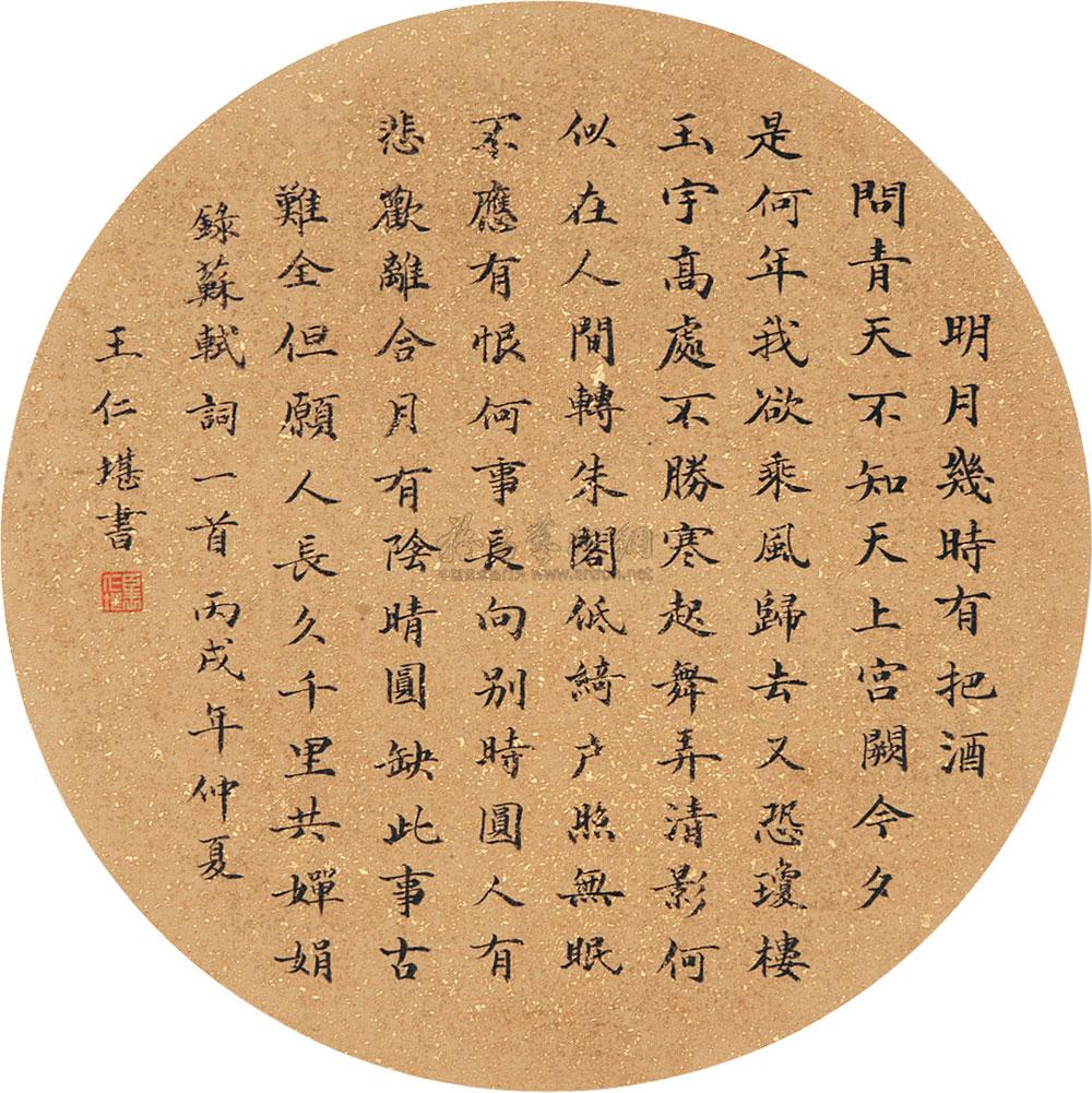 0116 书法圆光 水墨绢片