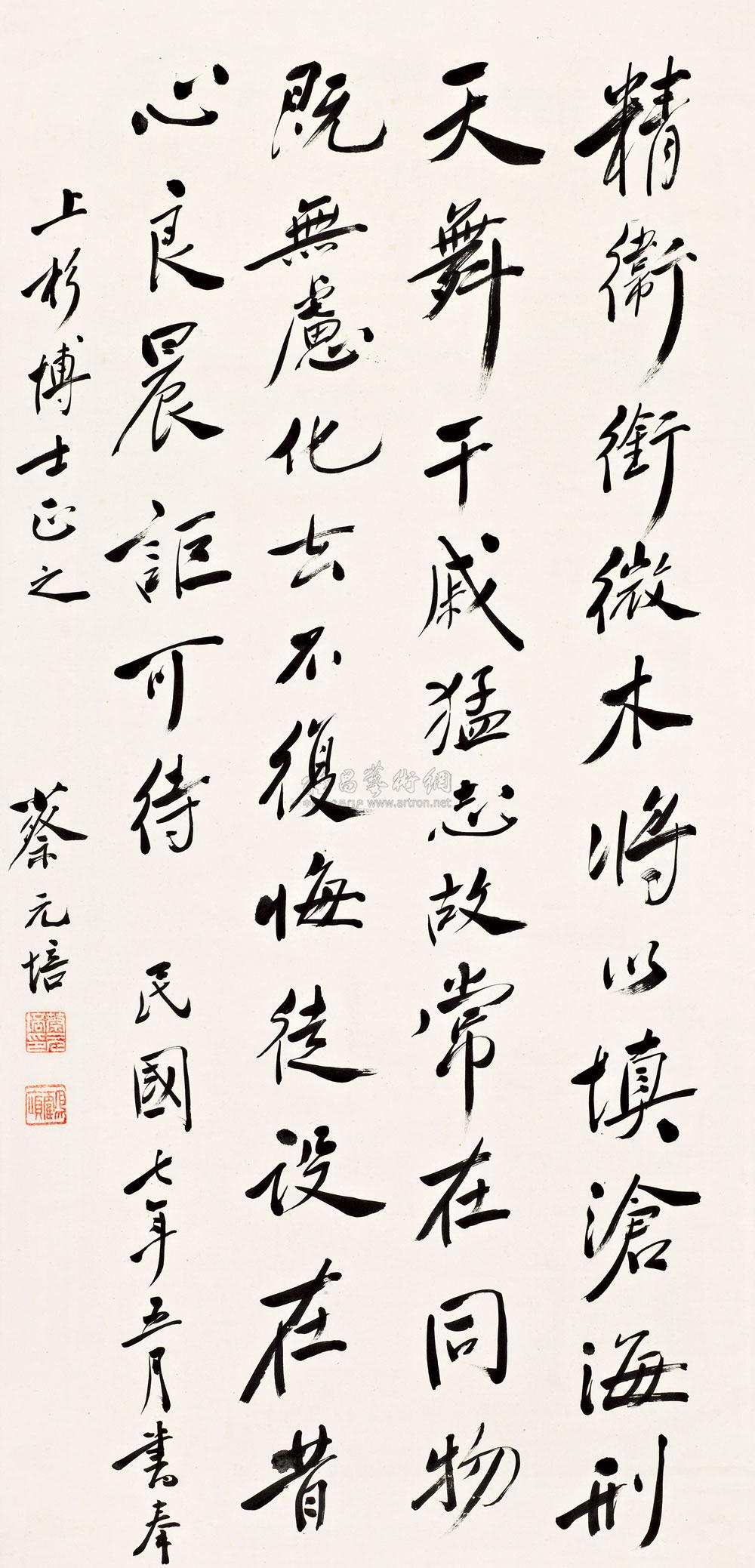 0216 1918年作 陶渊明《读山海经》 立轴 水墨纸本