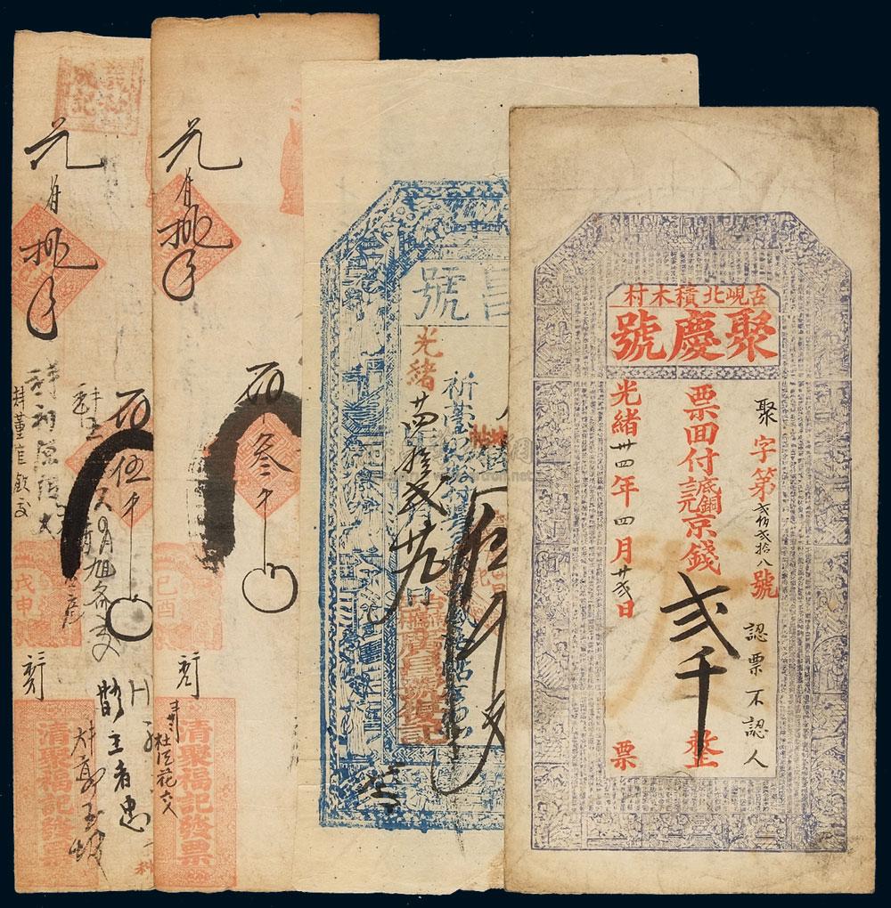 *3944 光绪二十四年山西台邑南儒村广昌号铜元票伍千文一枚