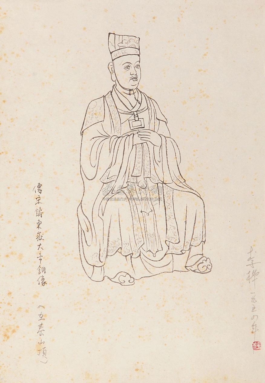 【1954年作 东岳大帝像】拍卖品_图片_价格_鉴赏_绘画_雅昌艺术品拍卖