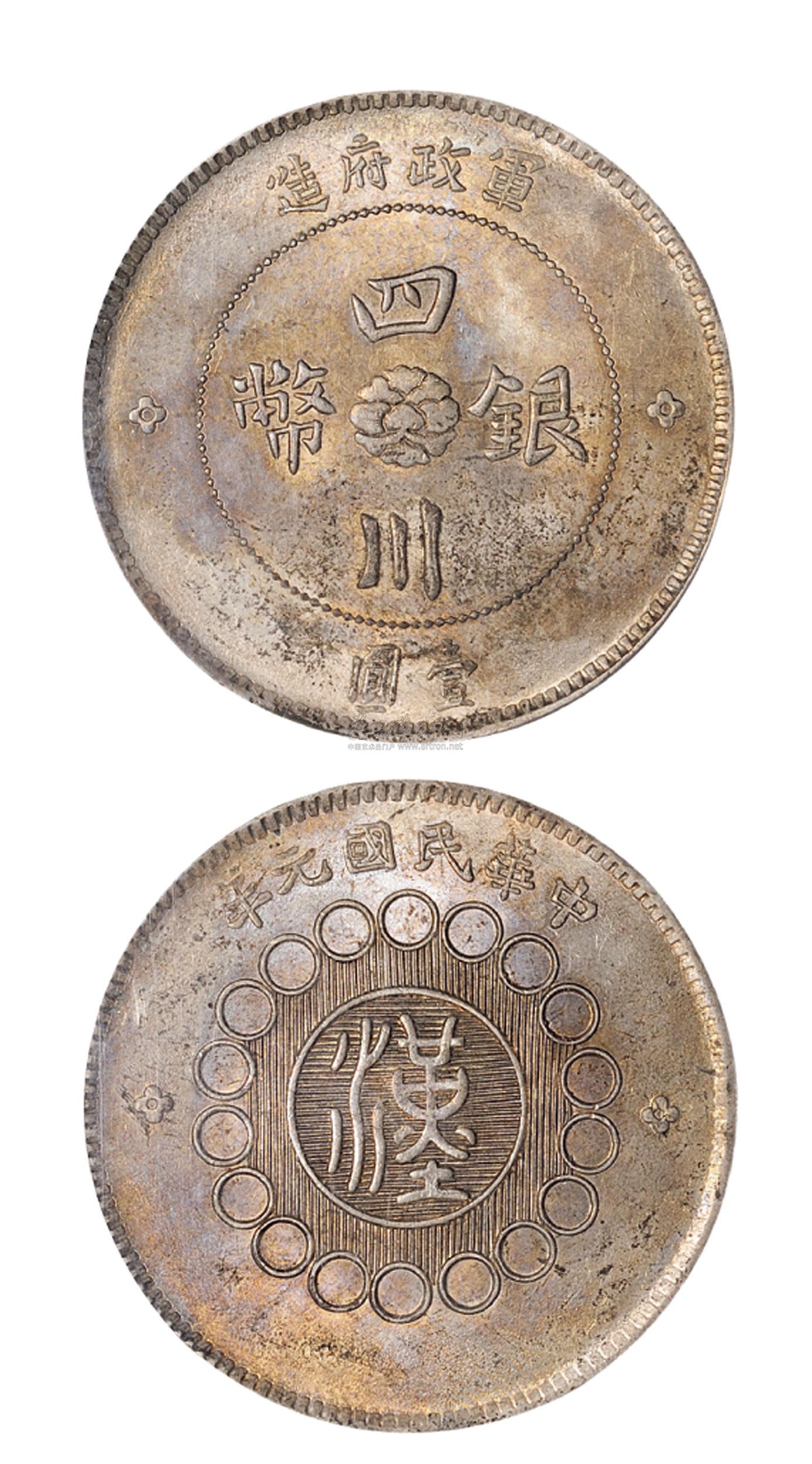 *2777 民国元年军政府造四川银币壹圆一枚