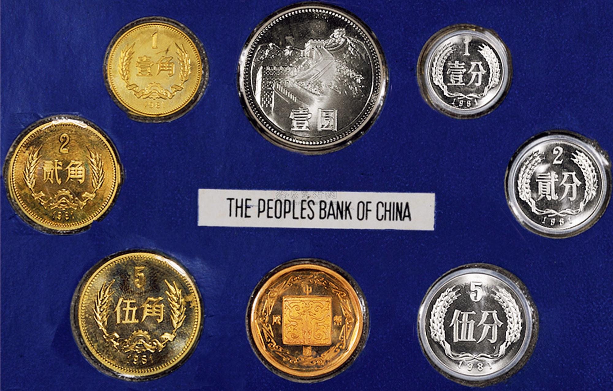 1620 1981年中国人民银行硬币1分至壹圆全套八枚装帧册 (一册)