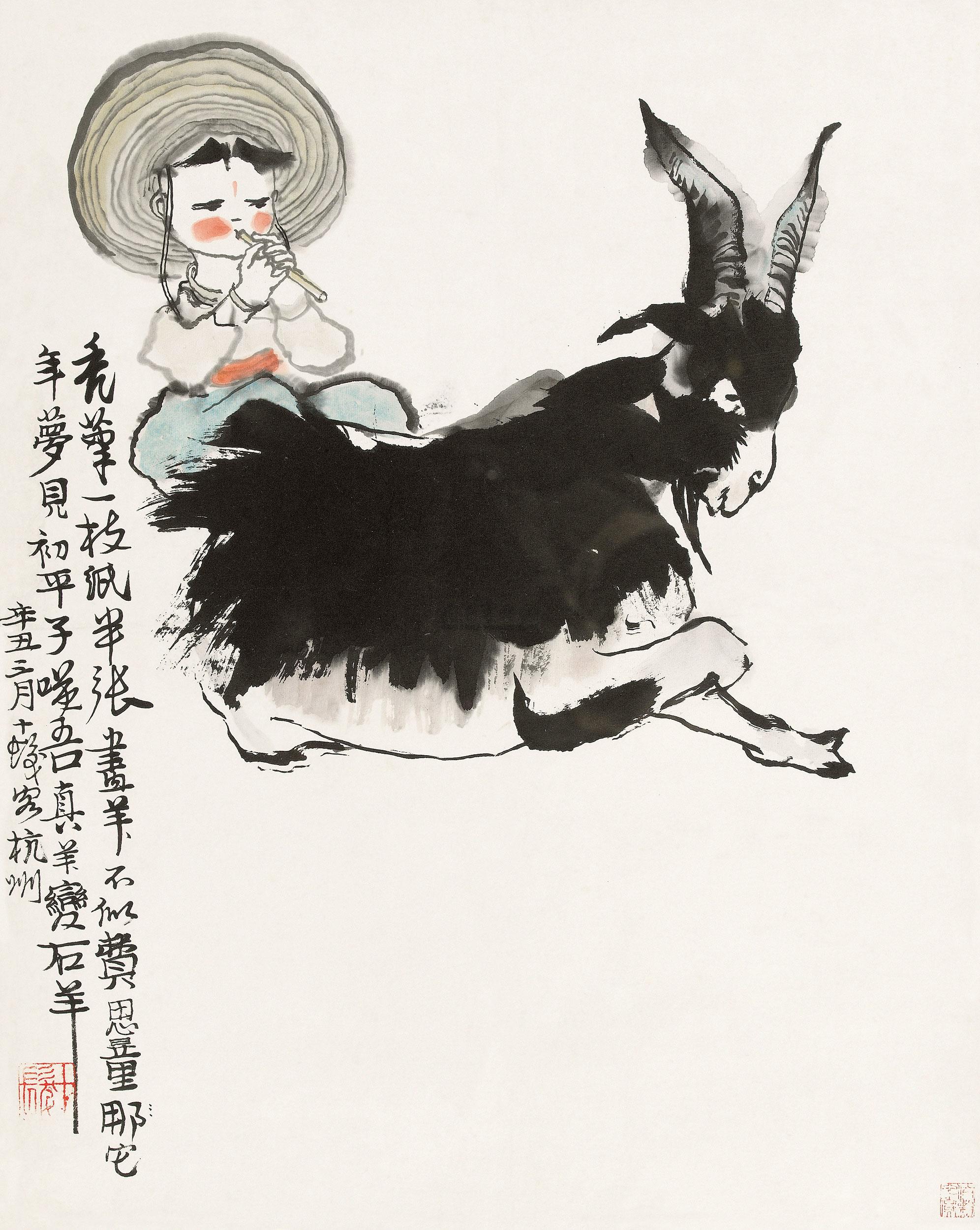 0376 1961年作 牧羊图 镜心 纸本