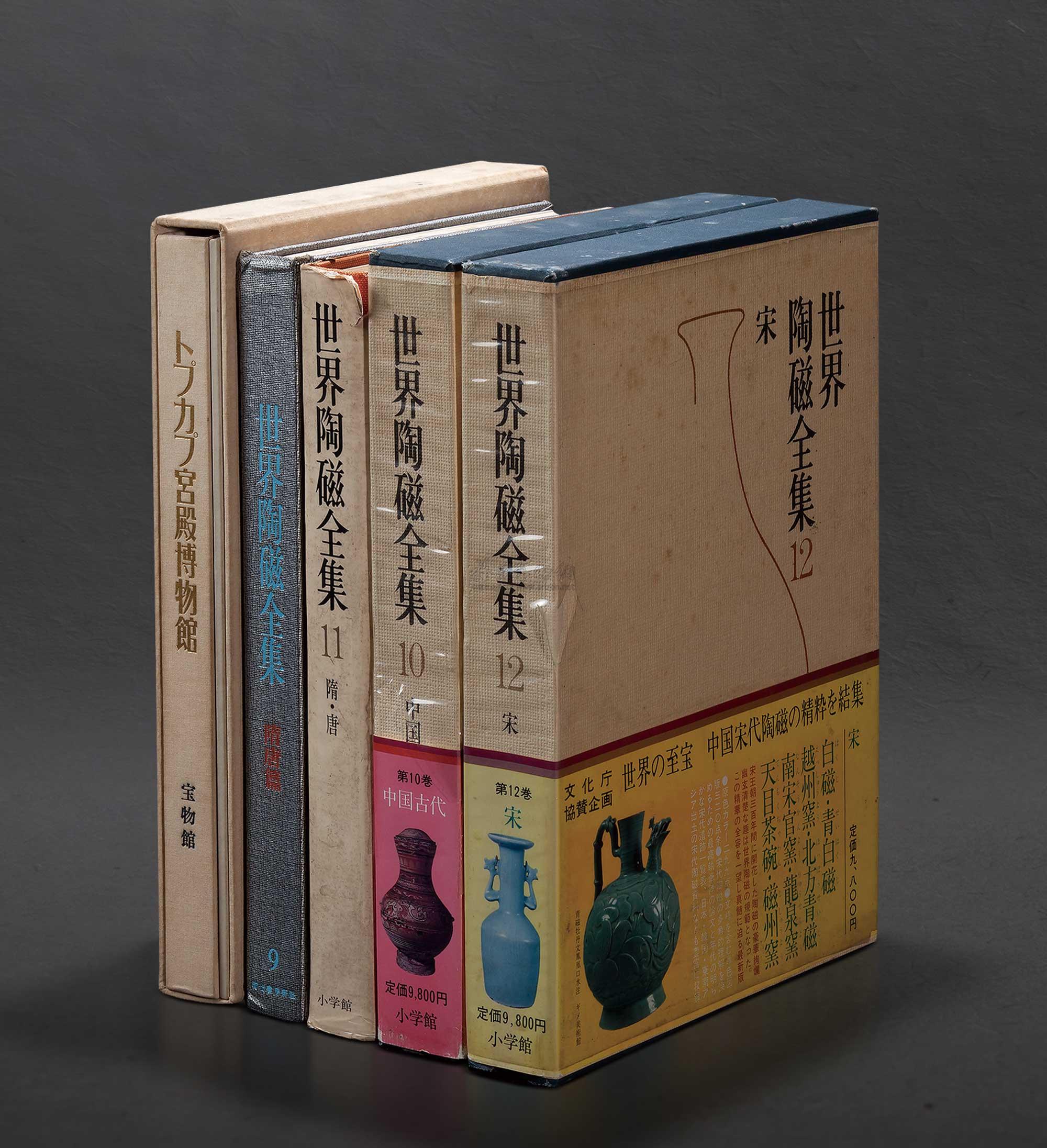 世界陶瓷全集》之中國部分4冊 1980年《託普卡普宮殿博物館-寶物館》