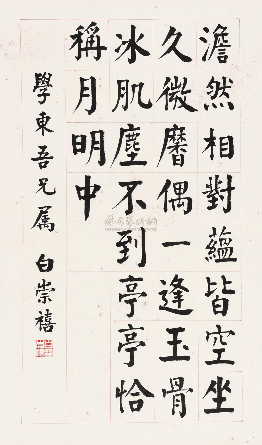 4540 楷书七言诗 立轴 水墨纸本