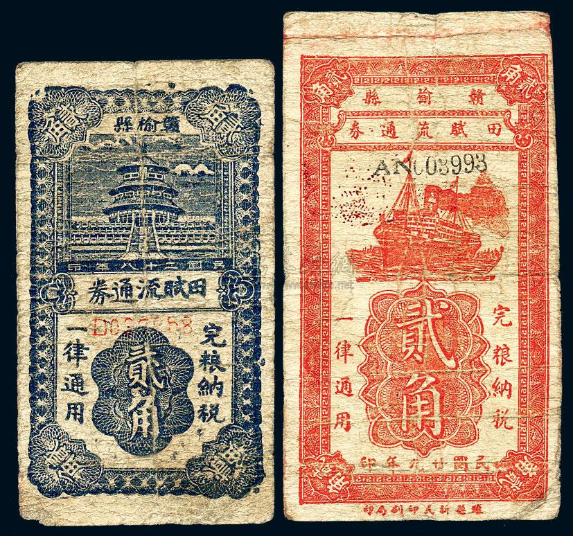 7125 民国廿九年(1940年)赣榆县田赋流通券红色轮船图贰角,蓝色天坛图