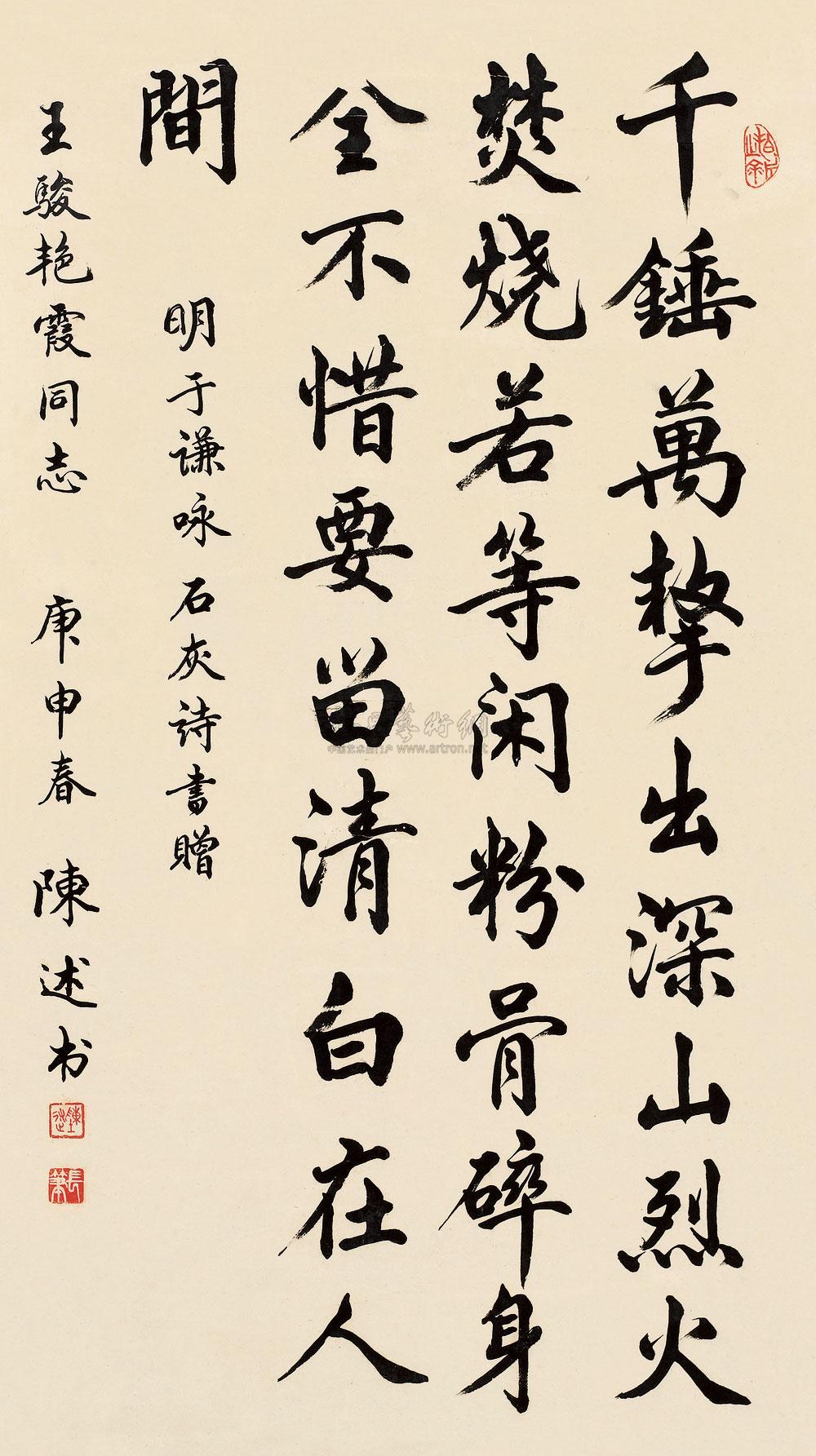 【咏石灰诗 立轴 水墨纸本】拍卖品_图片_价格_鉴赏_书法_雅昌艺术品