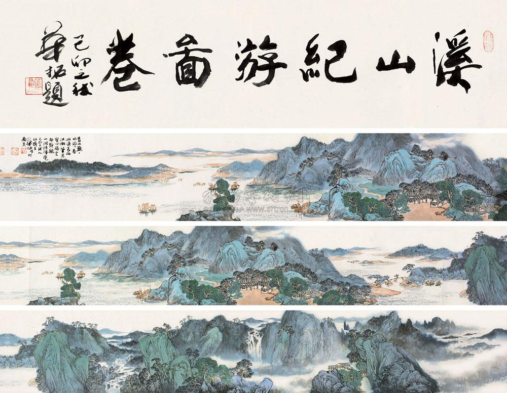 【山水 手卷 设色纸本】拍卖品_图片_价格_鉴赏_绘画_雅昌艺术品拍卖