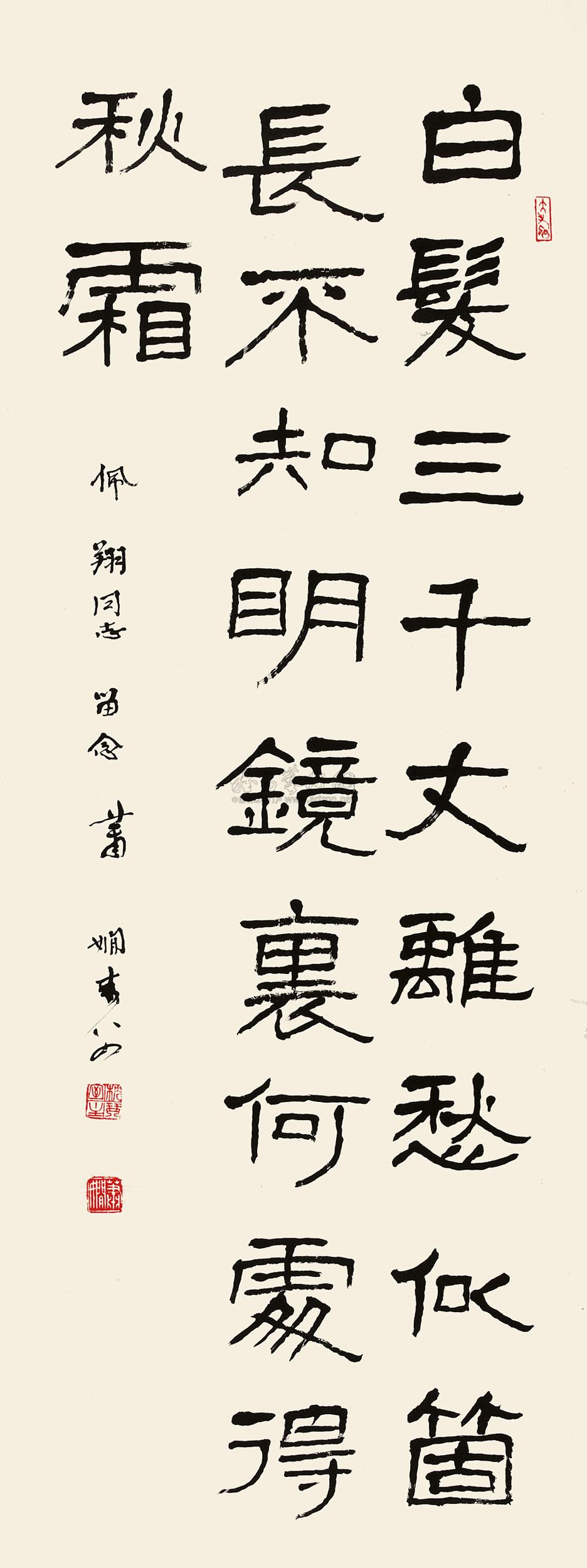 0153 隶书五言诗 立轴 纸本