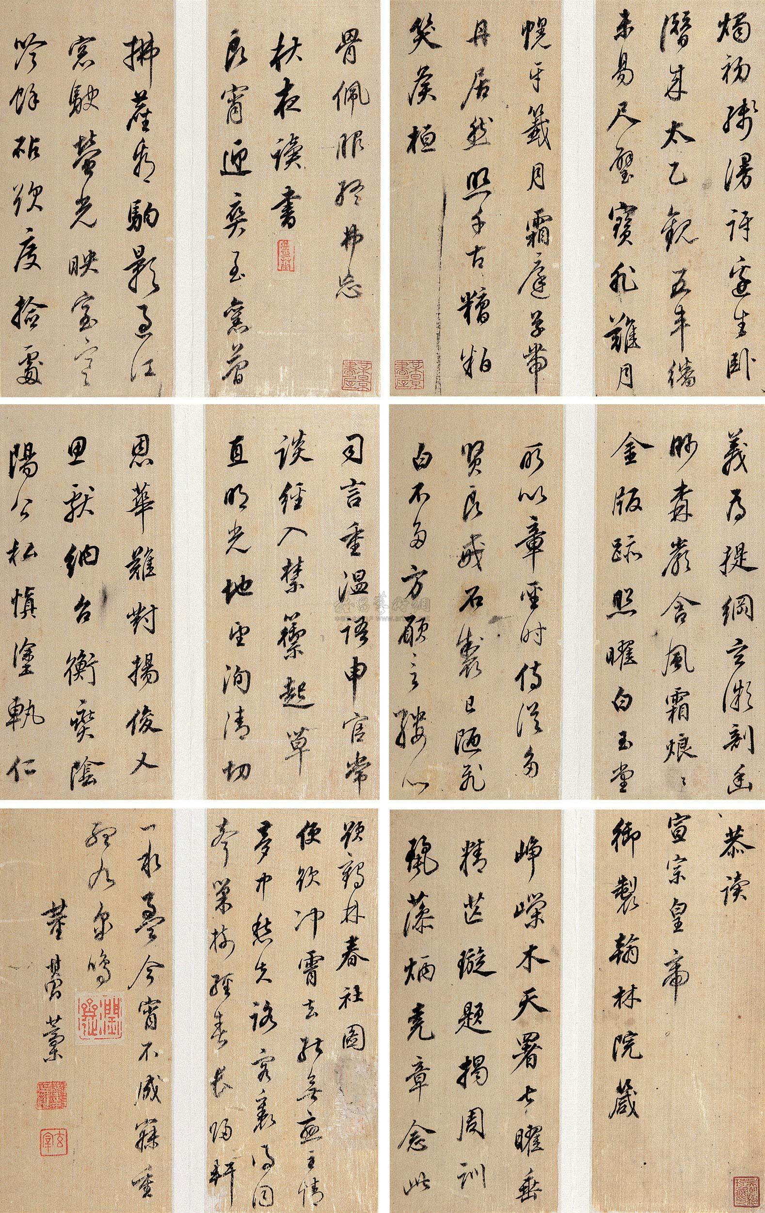 6601 书法册 册页 绢本