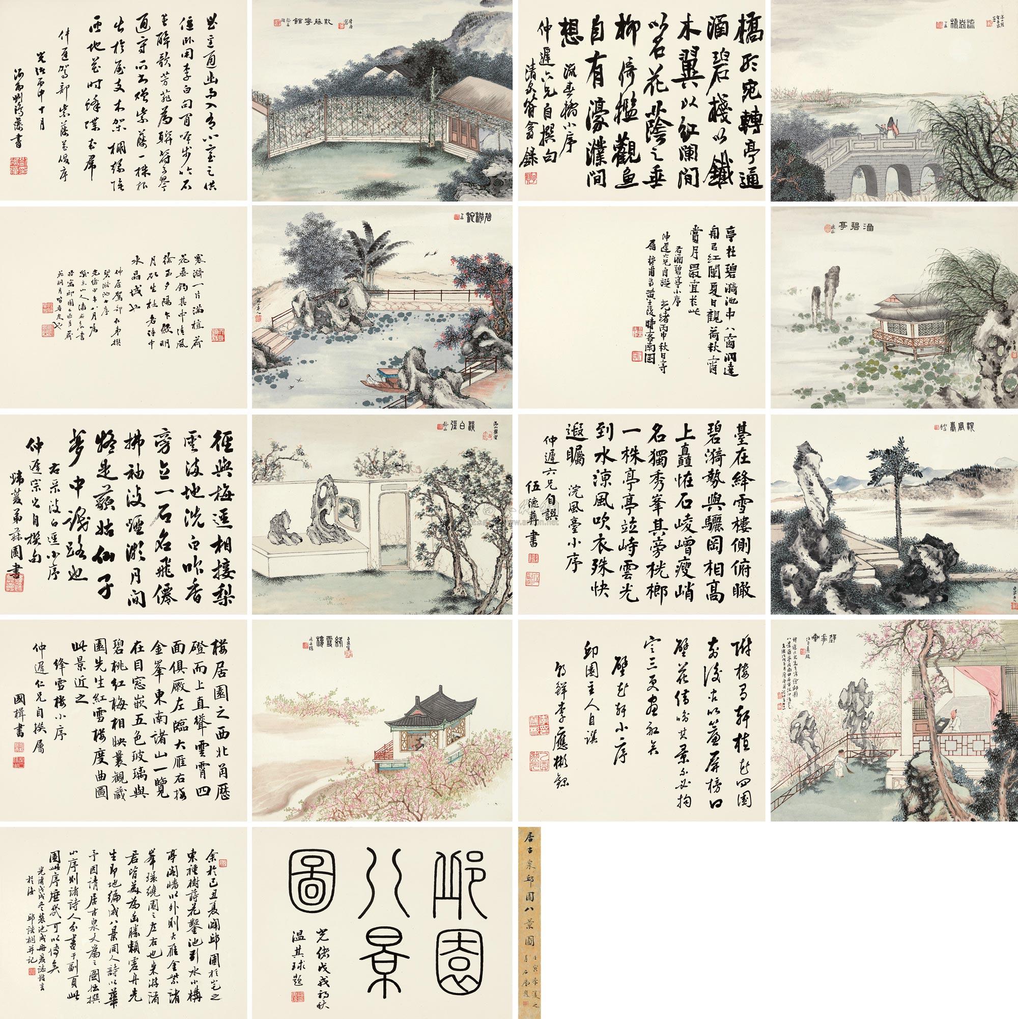 *0347 邱园八景图 册页 设色纸本