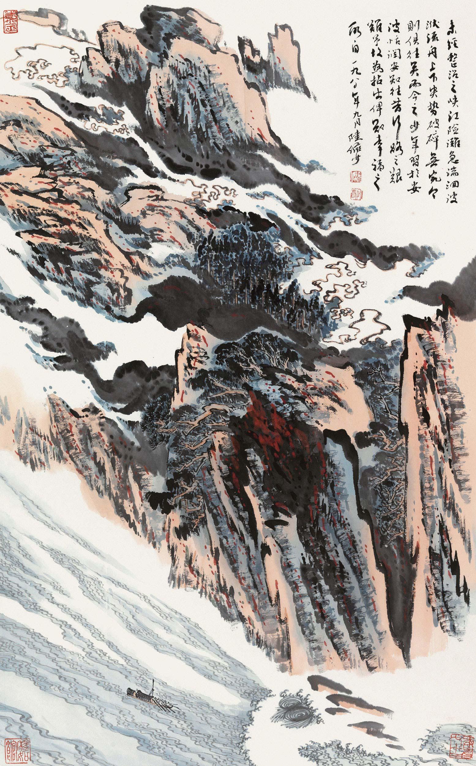 *1487 1980年作 峡江行舟 镜心 设色纸本