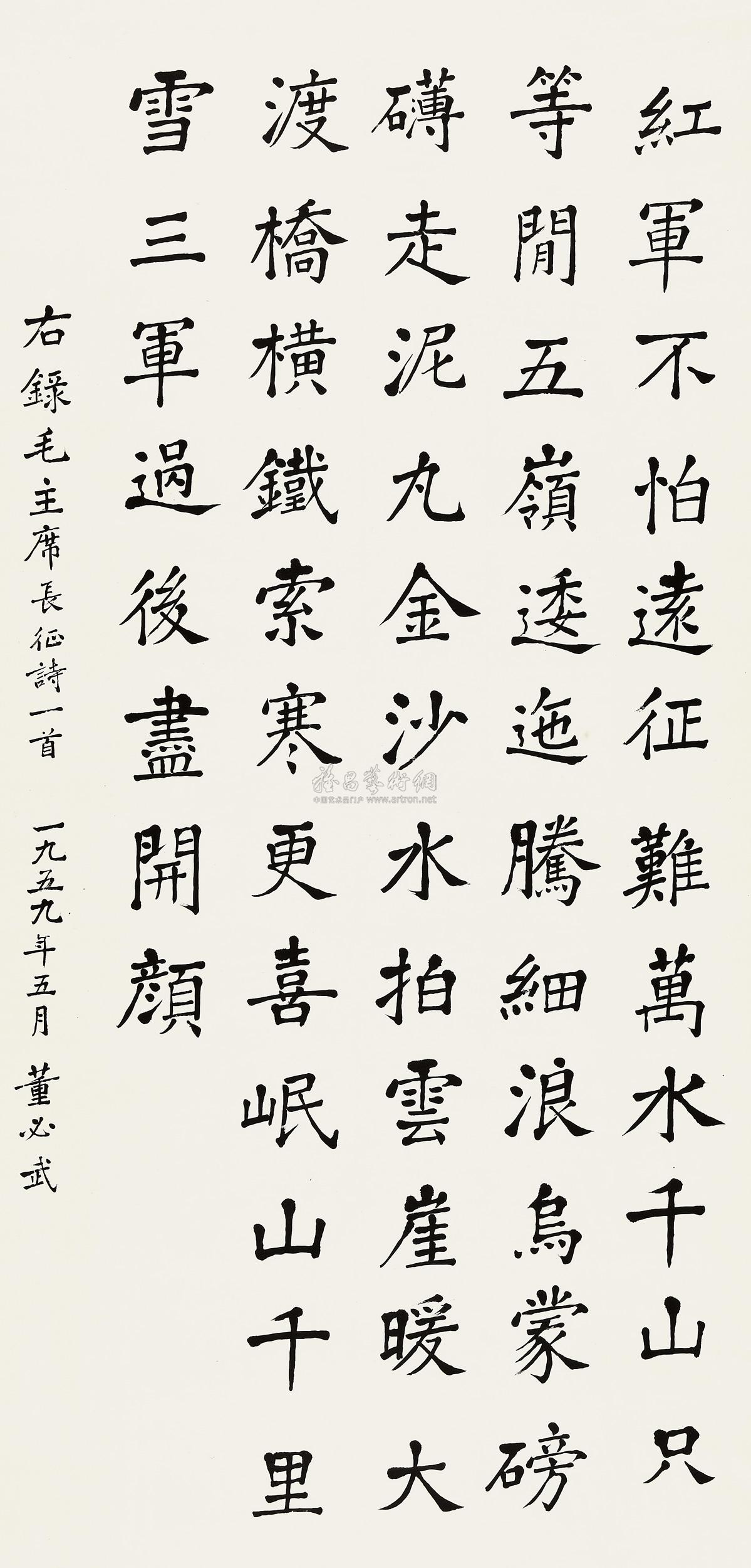 0090 1959年作 长征诗 立轴 水墨纸本