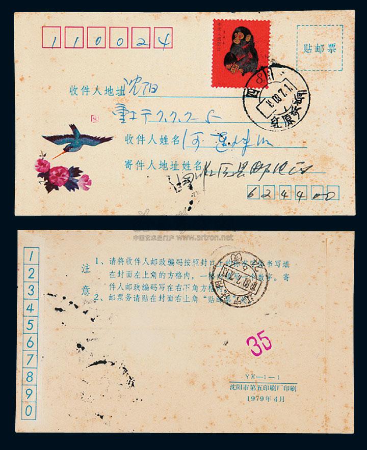 2818 1980年贴t46猴8分邮票实寄封1件
