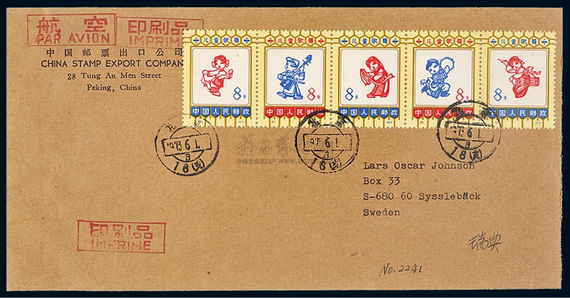 3413 fdc 1973年北京寄瑞典航空印刷品封