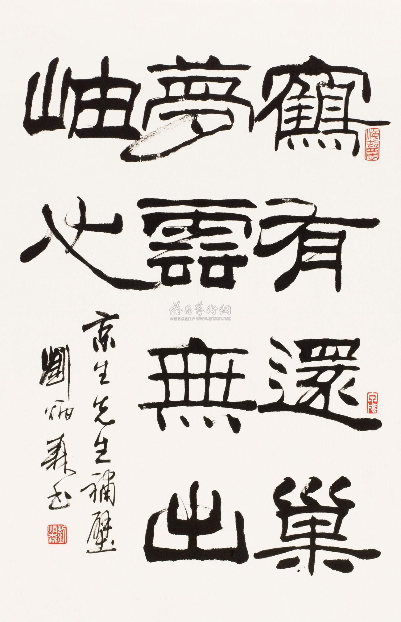 【隶书五言诗句 镜心 水墨纸本】拍卖品_图片_价格_鉴赏_书法_雅昌