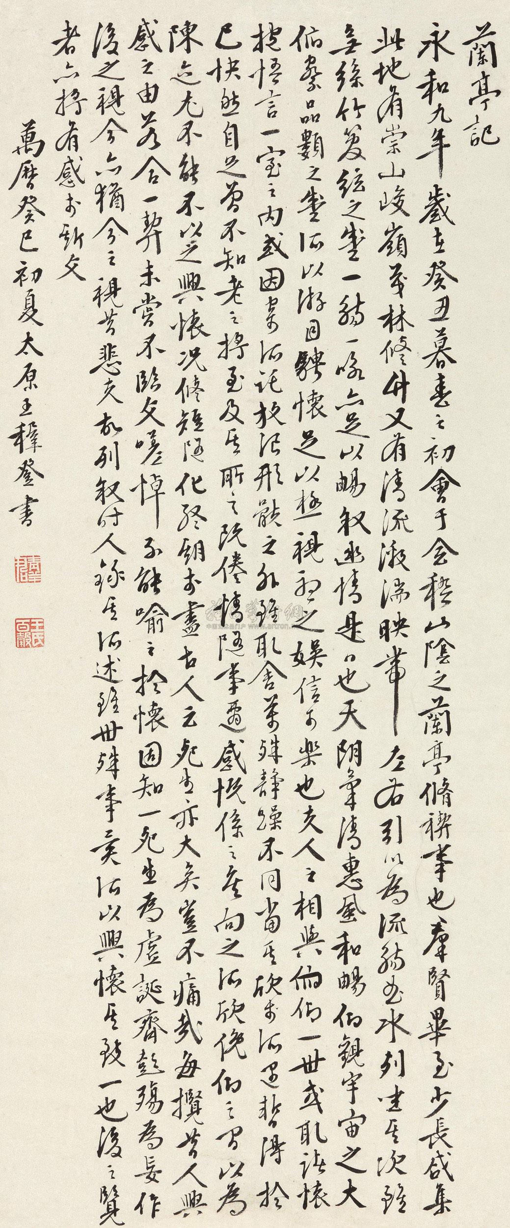*0477 1593年作 行书"兰亭记" 立轴 水墨纸本