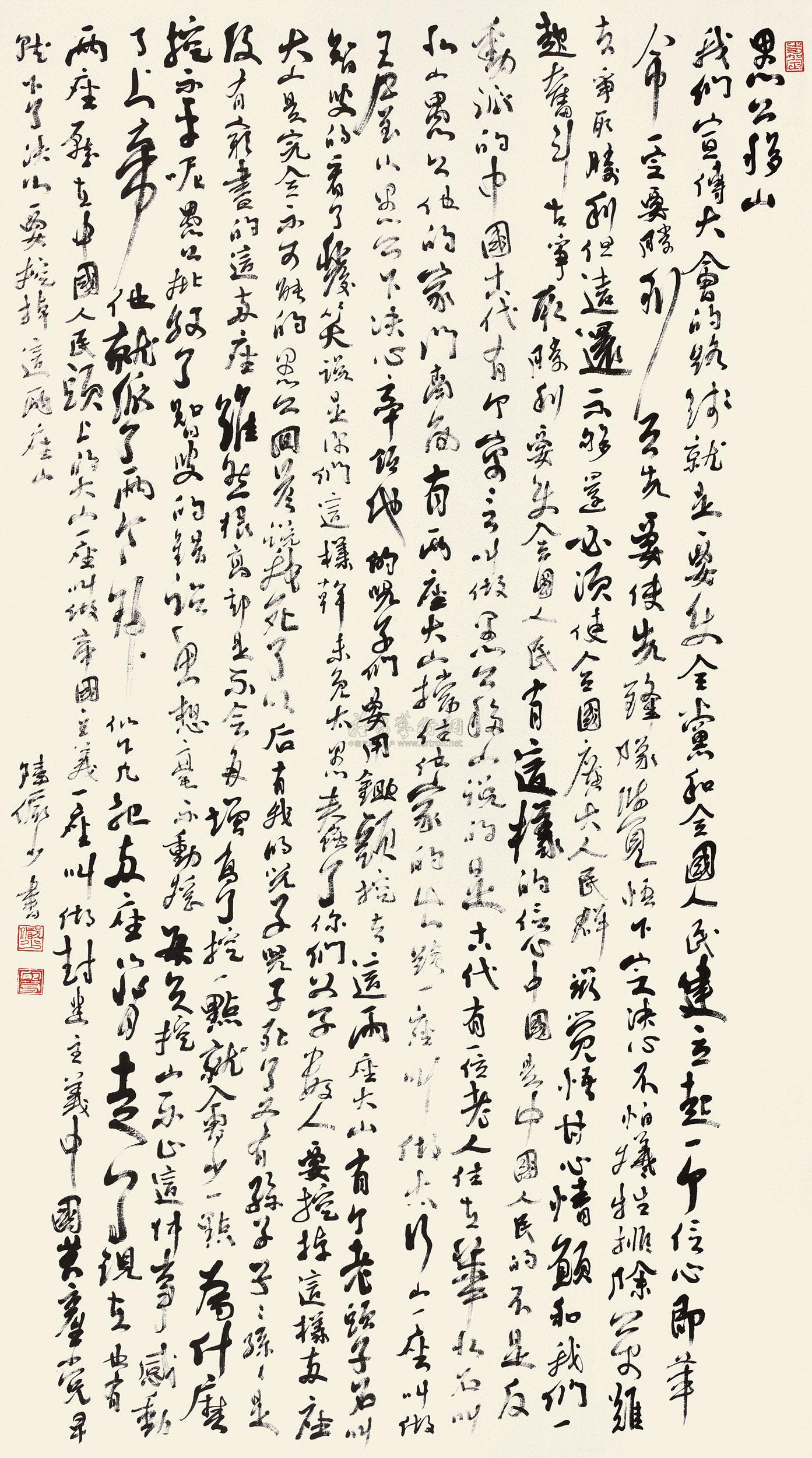 【行书愚公移山 镜心 纸本】拍卖品_图片_价格_鉴赏_书法_雅昌艺术品