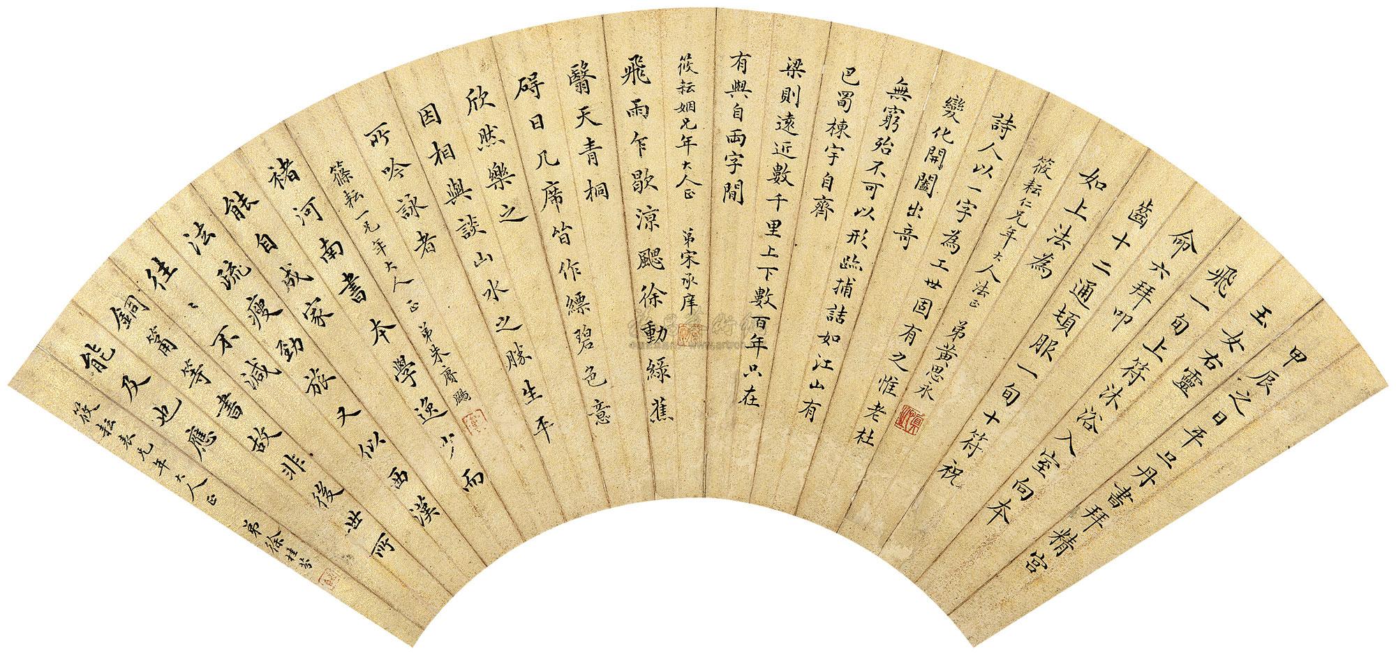 *2246 小楷 扇面 金笺