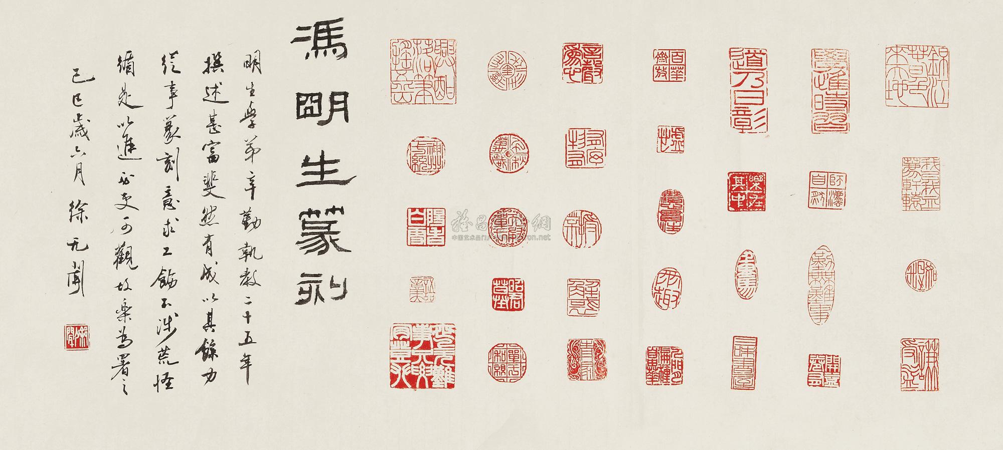 0029 篆刻 徐无闻题跋