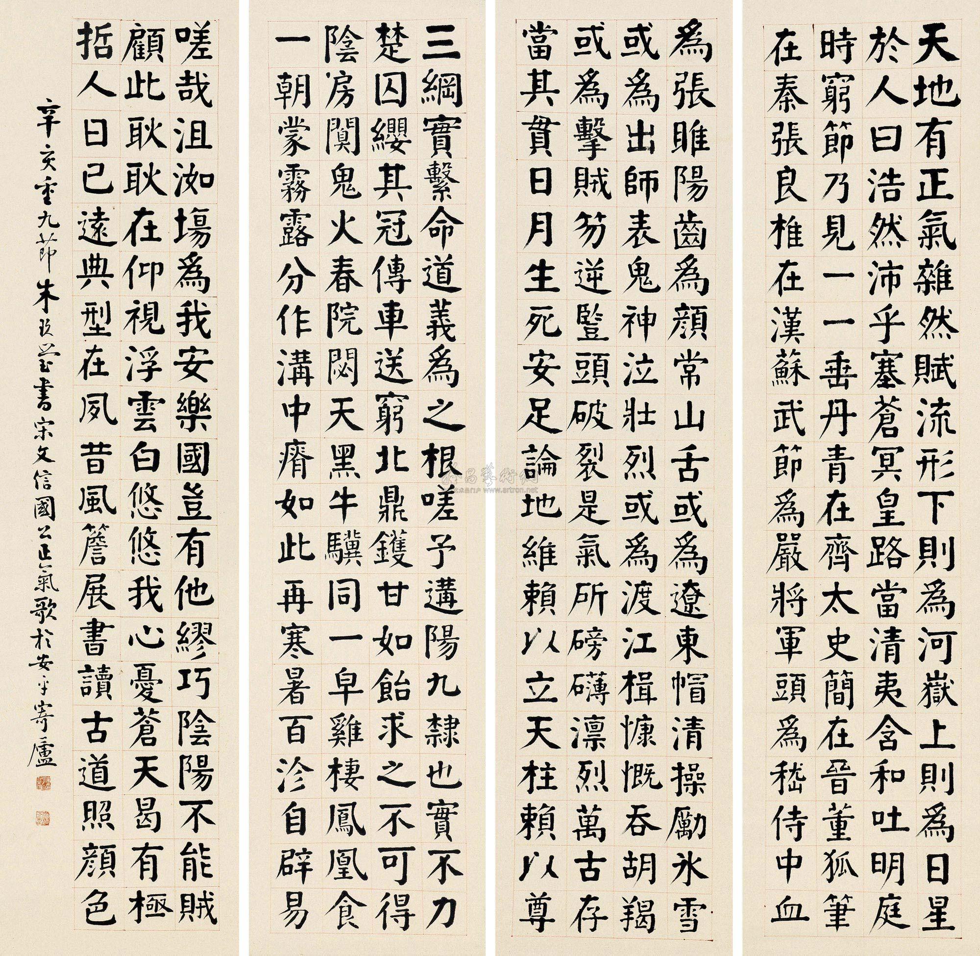 【楷書《正氣歌》 四屏立軸 水墨紙本】拍賣品_圖片_價格_鑑賞_書法