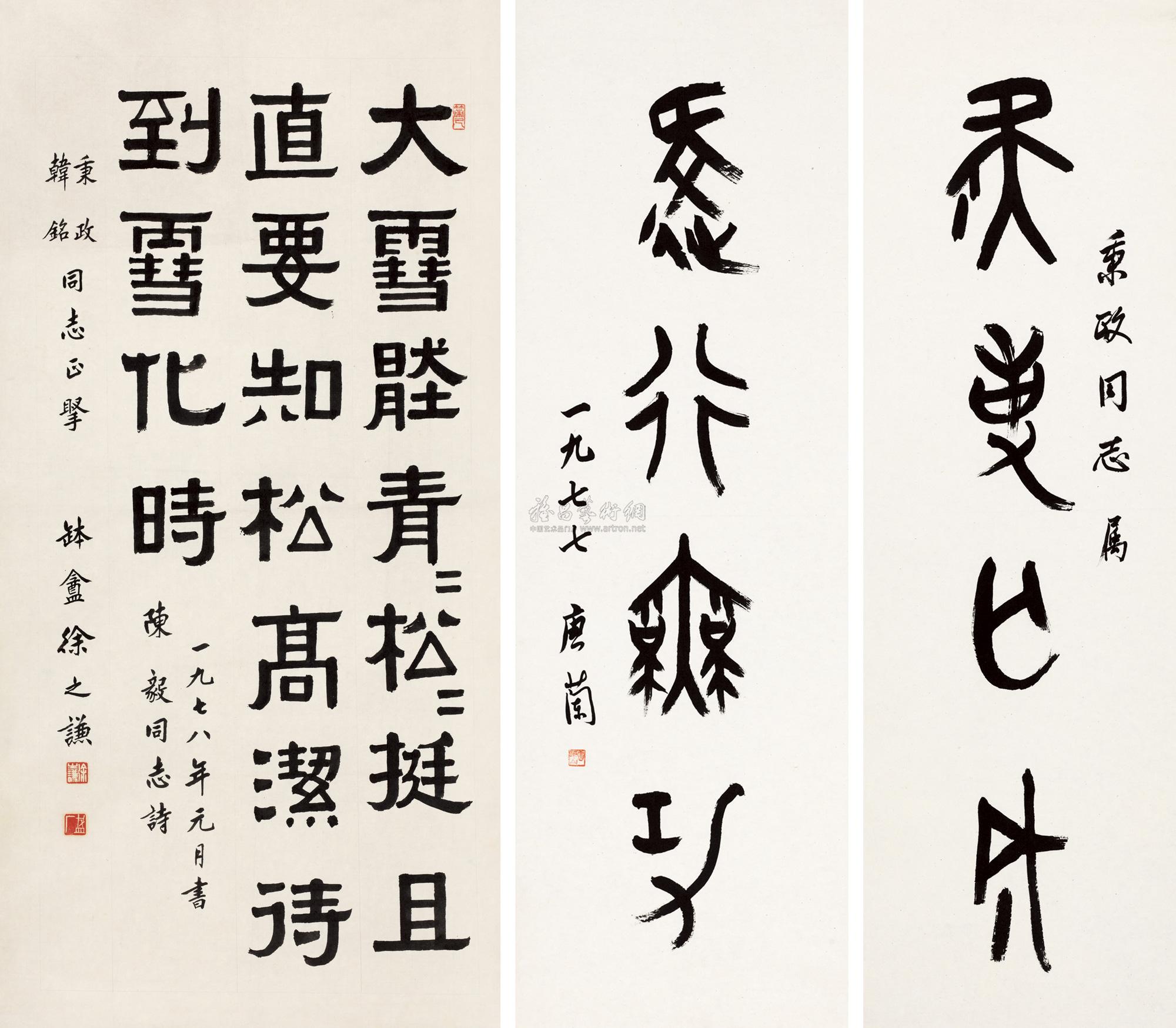 0572 1977,1978年作 甲骨文·隶书 镜心 水墨纸本