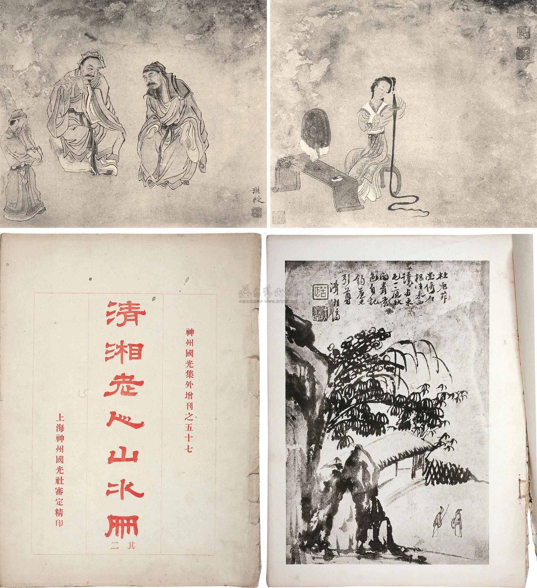 1145 陈章侯人物集 清湘老人山水册