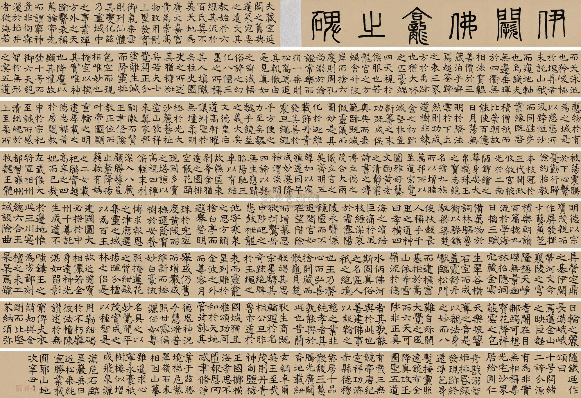 【临伊阙佛龛碑 镜心 水墨纸本】拍卖品_图片_价格_鉴赏_书法_雅昌