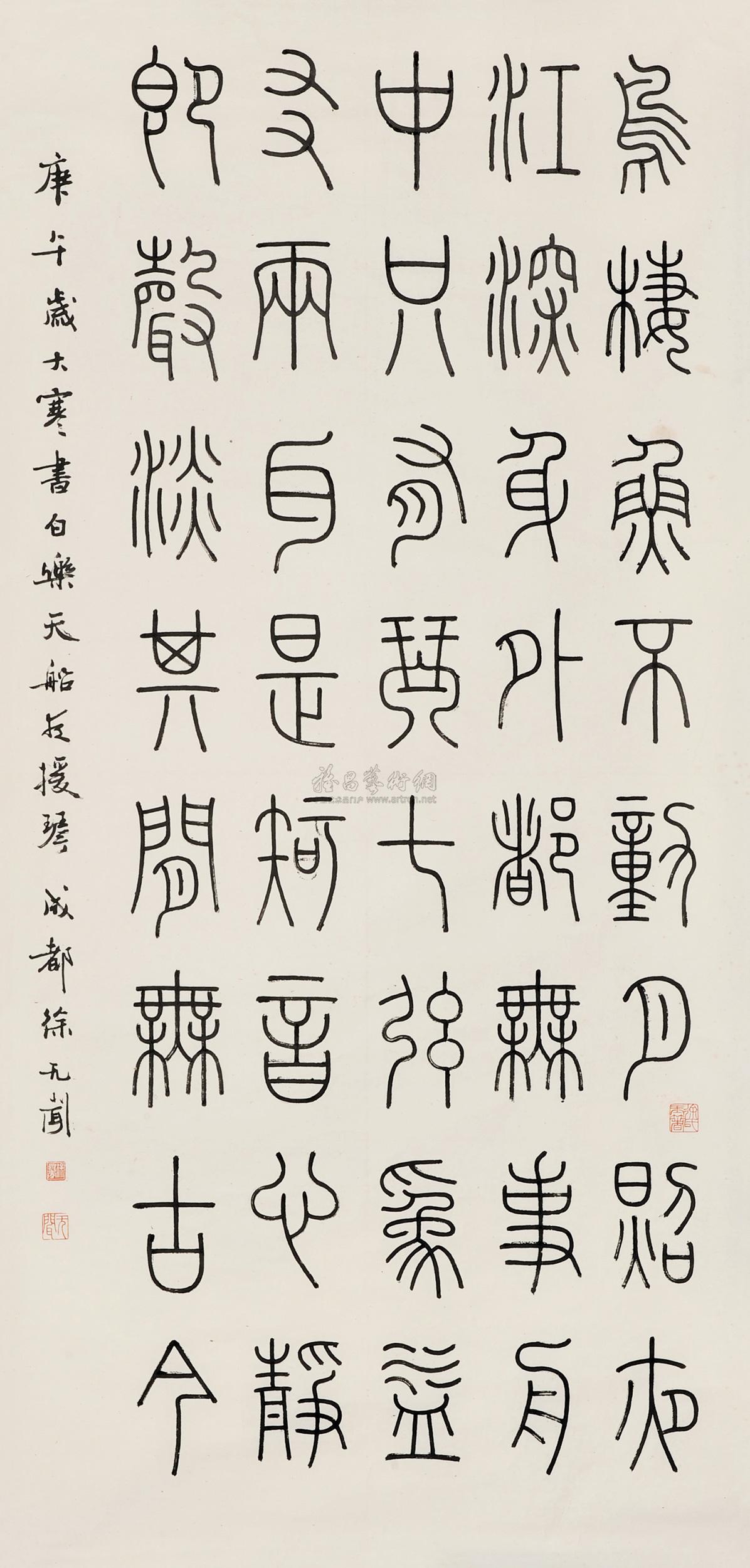 0074 篆书中堂 纸本