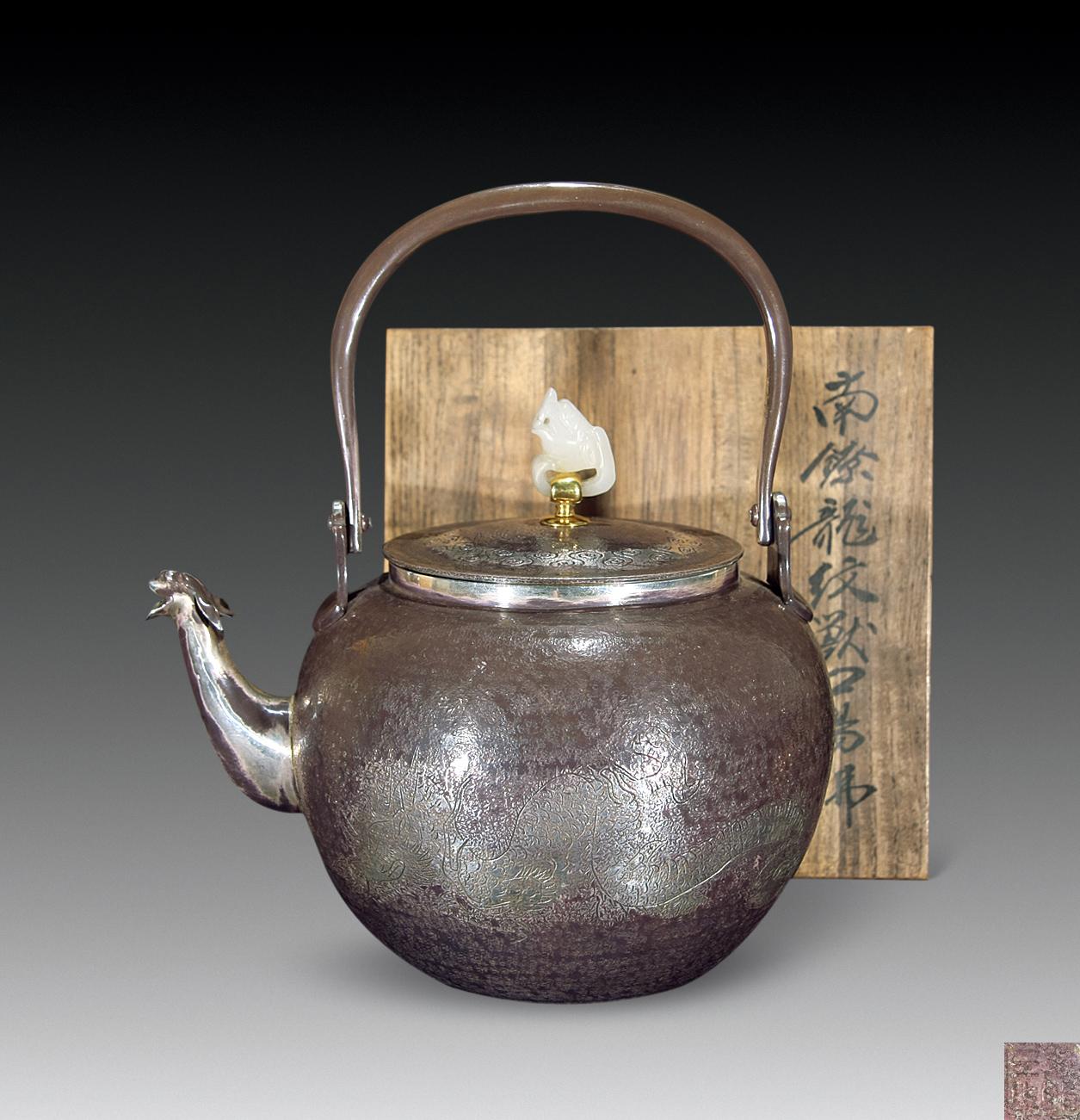 1019 五郎三郎作玉钮南镣龙纹兽口银壶