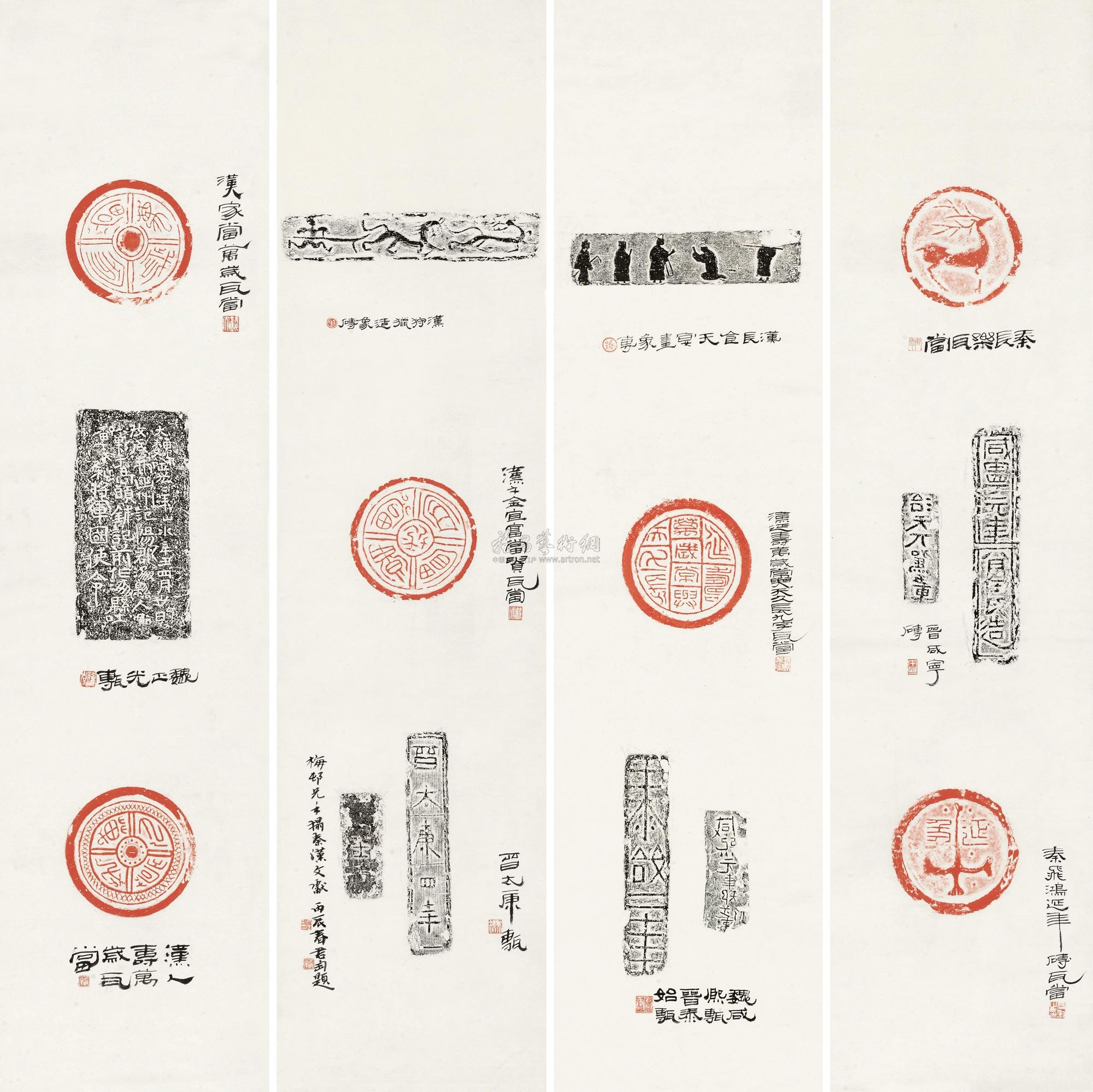 5618 钱君陶 汉砖 瓦拓片四屏