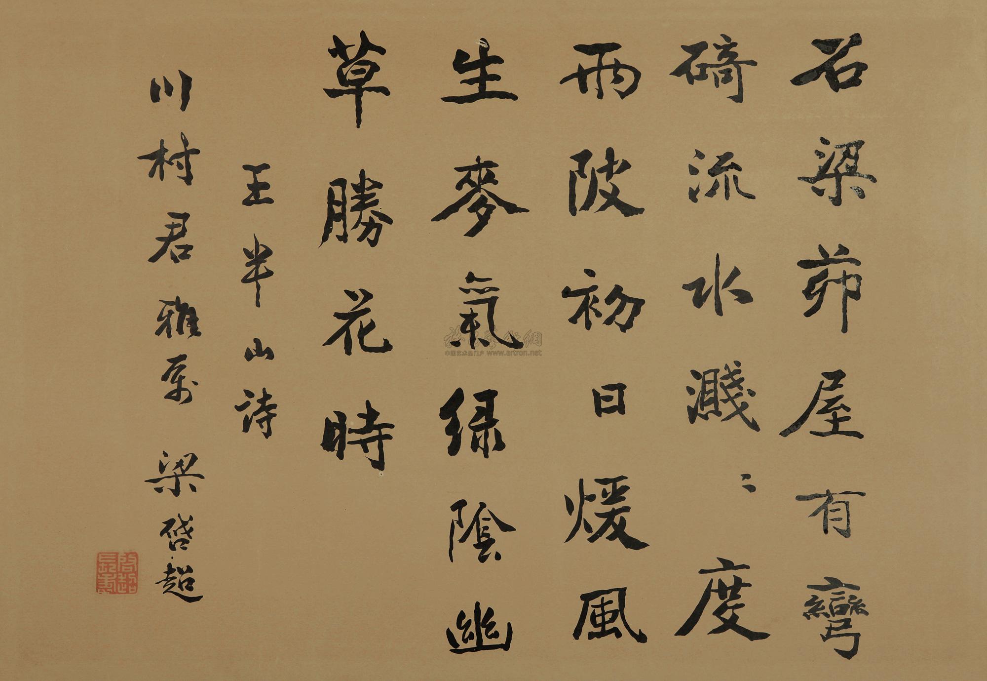 0177 王安石诗句 镜框 纸本