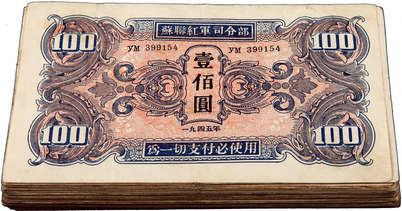0706 1945年苏联红军司令部壹佰圆共80枚