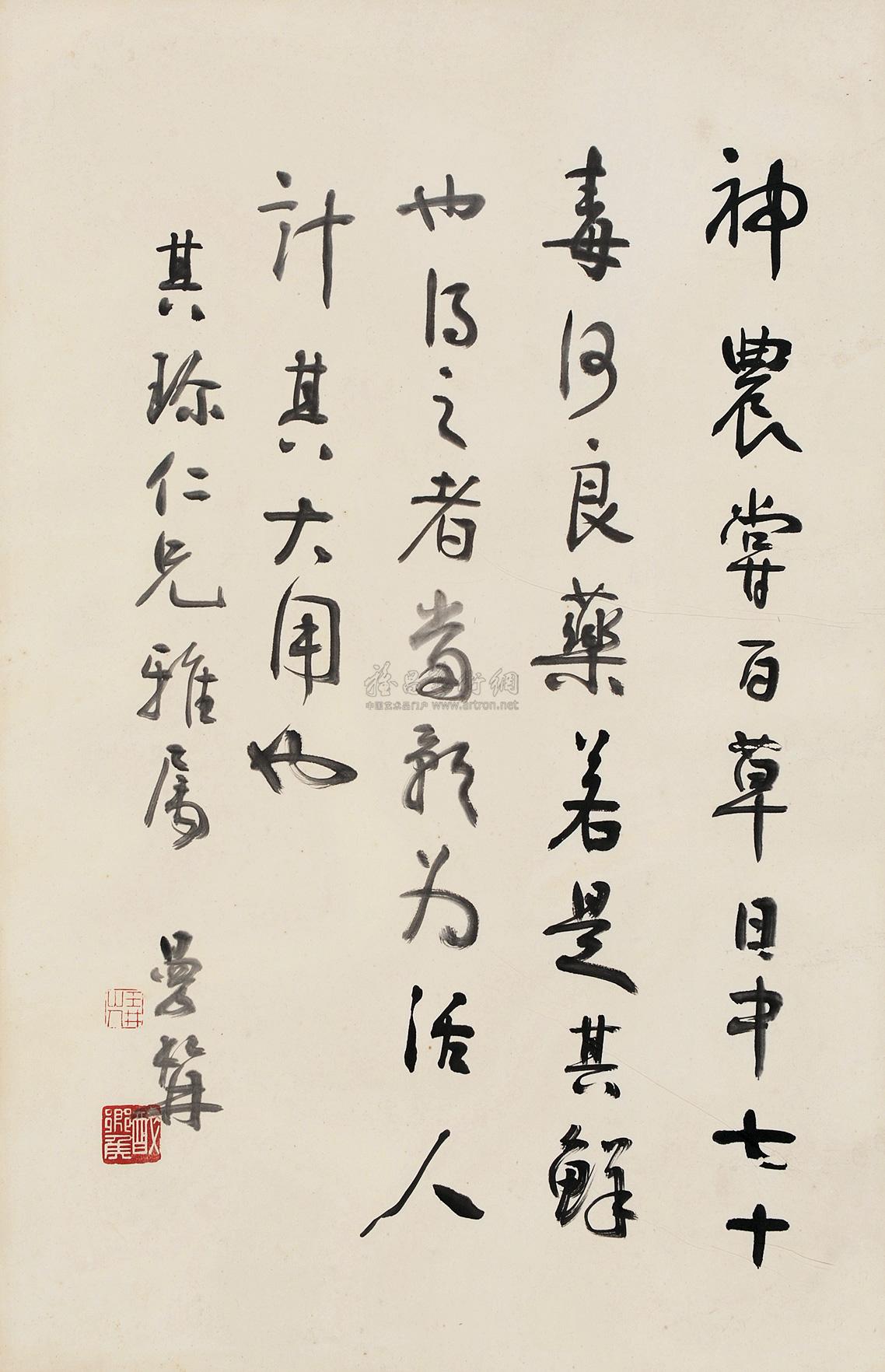 0840 行书"神农尝百草" 镜片 纸本