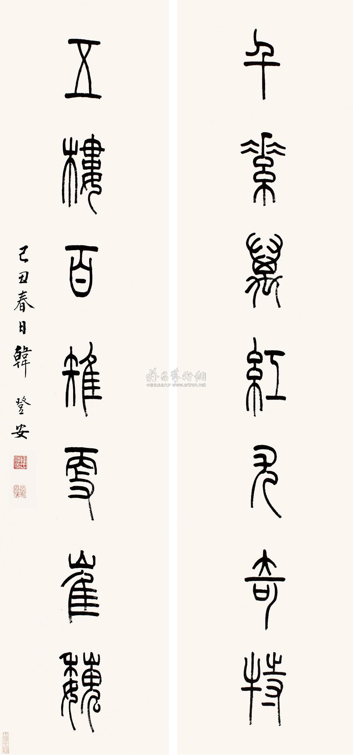【1949年作 篆书七言 对联 纸本】拍卖品_图片_价格_鉴赏_书法_雅昌