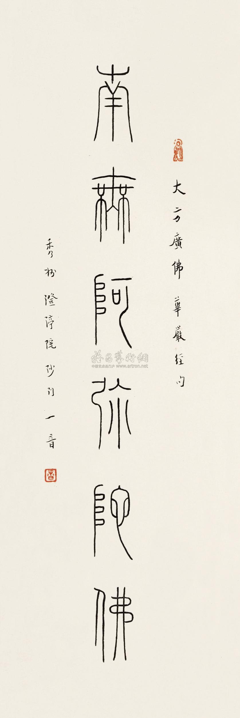 阿弥陀佛艺术字体图片图片