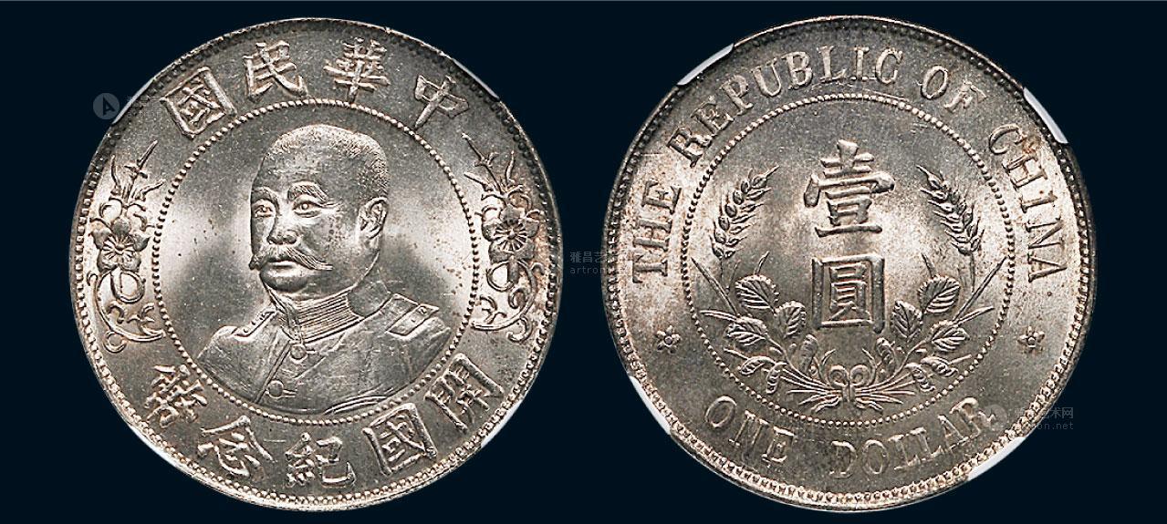 *1269 1912年黎元洪像(无帽)中华民国开国纪念币壹圆银币(lm45)