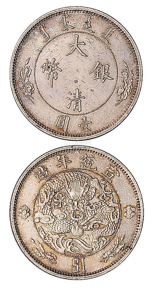 *3254 宣统年造大清银币"$1"壹圆样币一枚