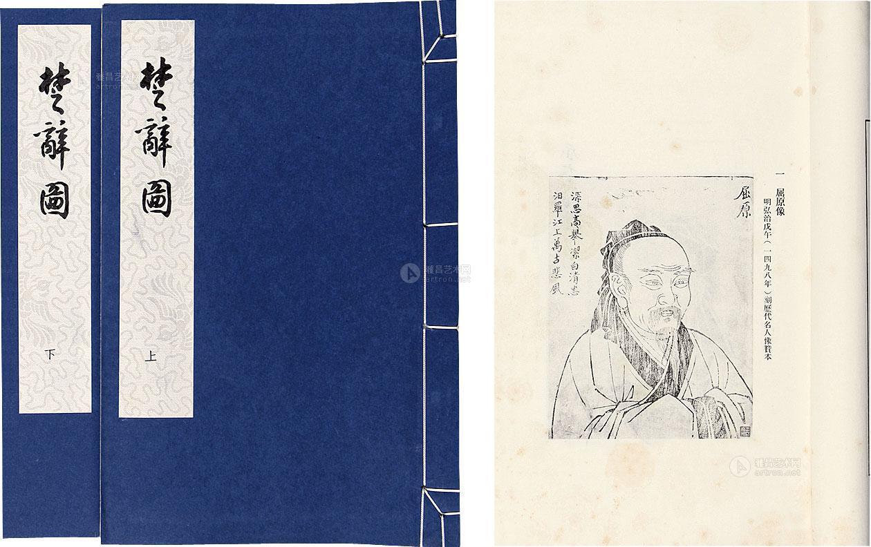 3147 楚辞图郑振铎编